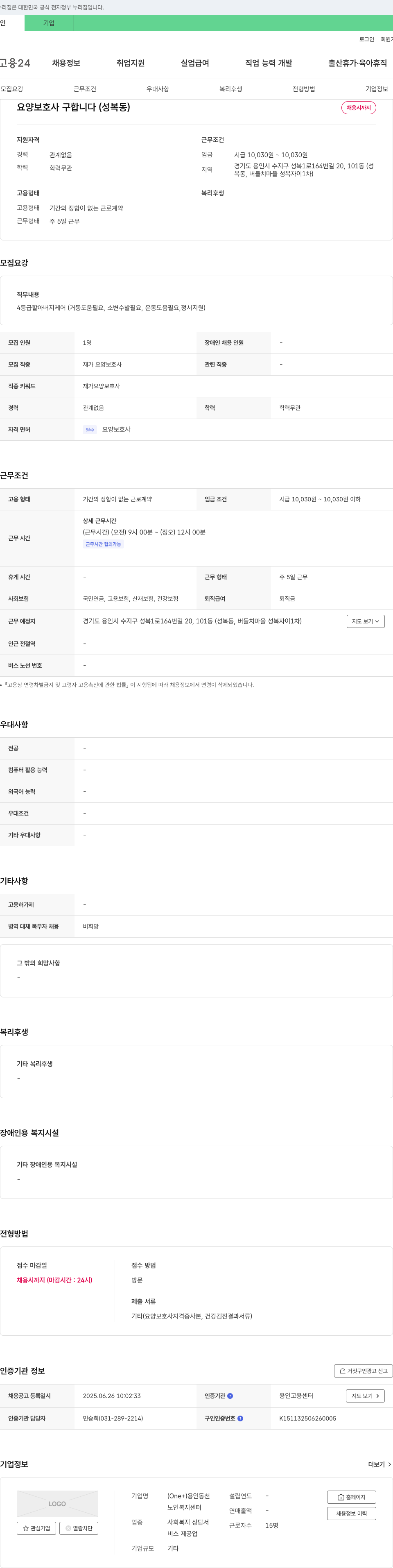 용인동천노인복지센터 (공고 제목 없음) 채용공고