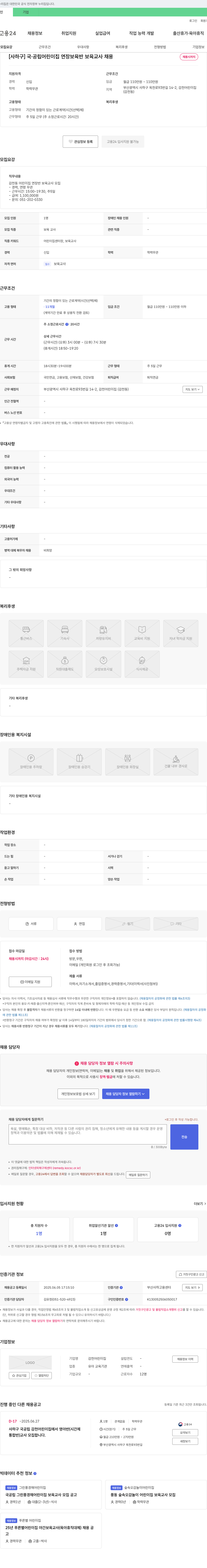 감천어린이집 [사하구] 국·공립 어린이집 연장 보육반 보육교사 채용 채용공고