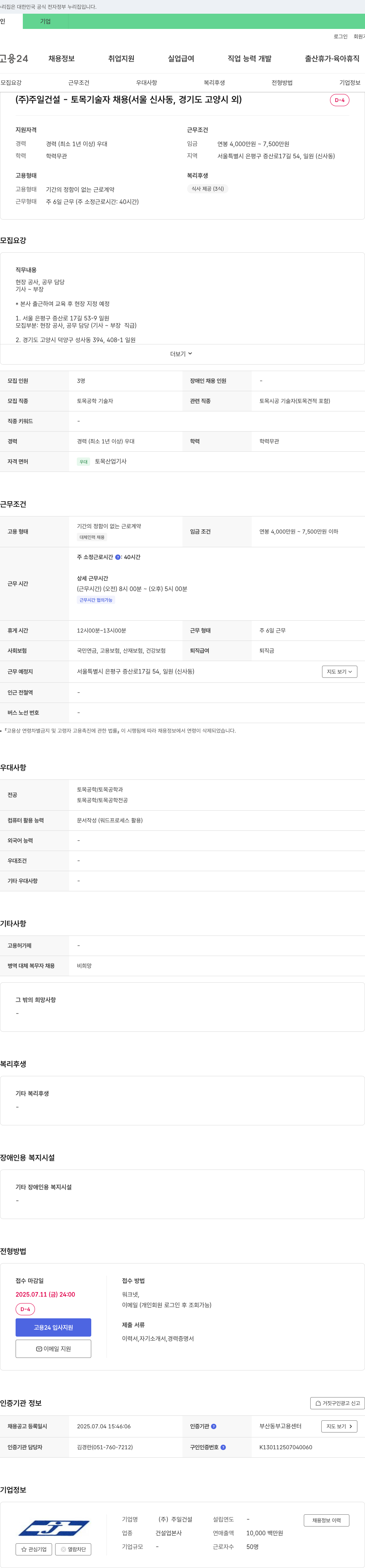 주일건설 (주)주일건설 - 토목 기술자 채용 (서울 신사동, 경기도 고양시 외) 채용공고