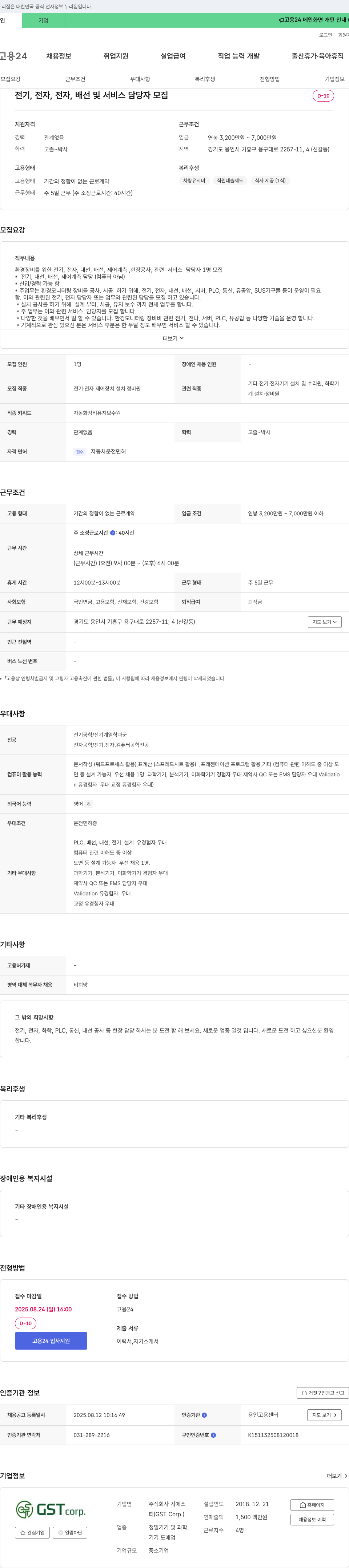 GS 전기, 전자, 배선 및 서비스 담당자 모집 채용공고