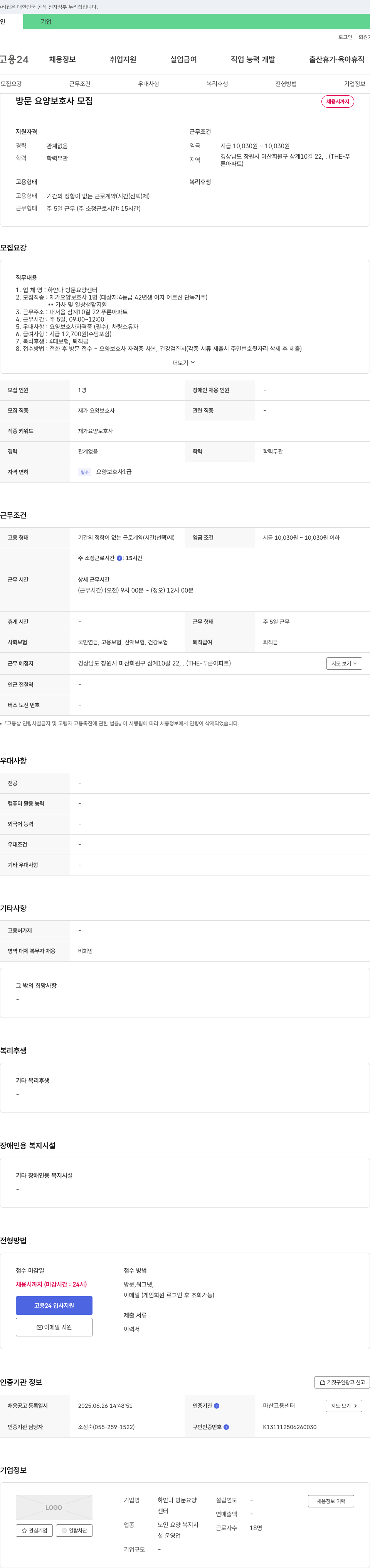 하얀나방문요양센터 방문 요양 보호사 모집 채용공고