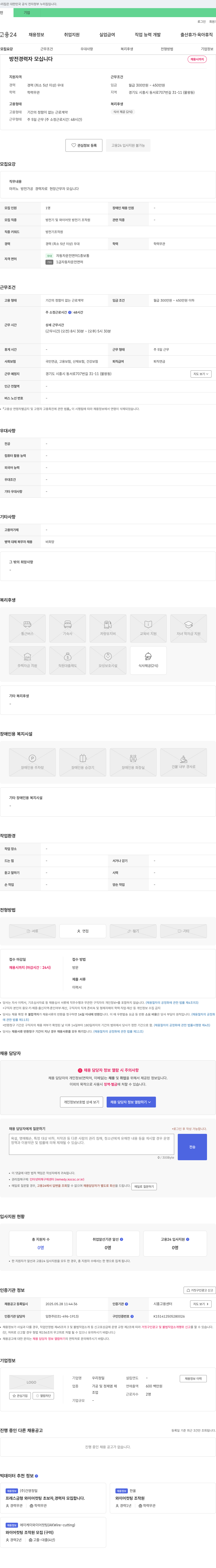 우리정밀 방전 경력자 모십니다 채용공고