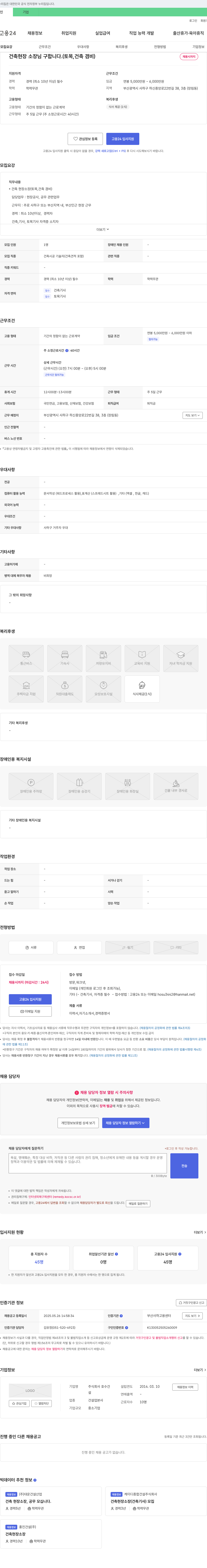 호수건설 건축 현장 소장님 구합니다. (토목, 건축 겸비) 채용공고