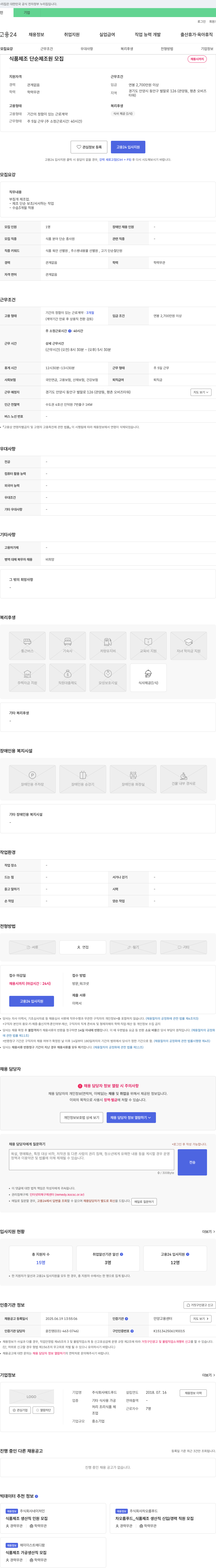 에드푸드 식품 제조 단순 제조원 모집 채용공고