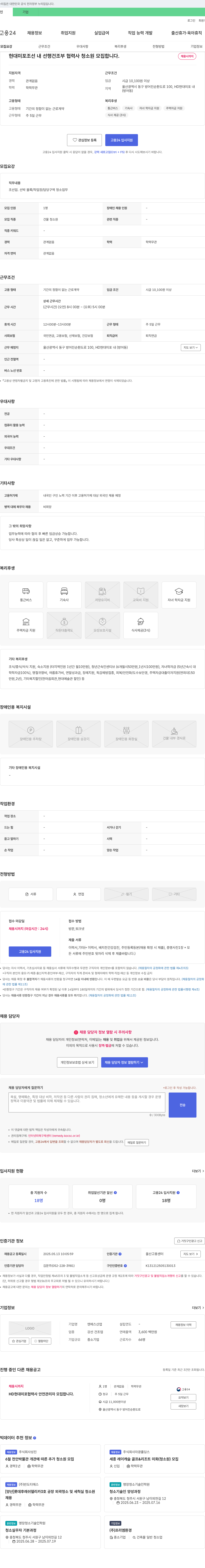 엔에스산업 현대미포조선 내 선행건조부 협력사 청소원 모집 채용공고