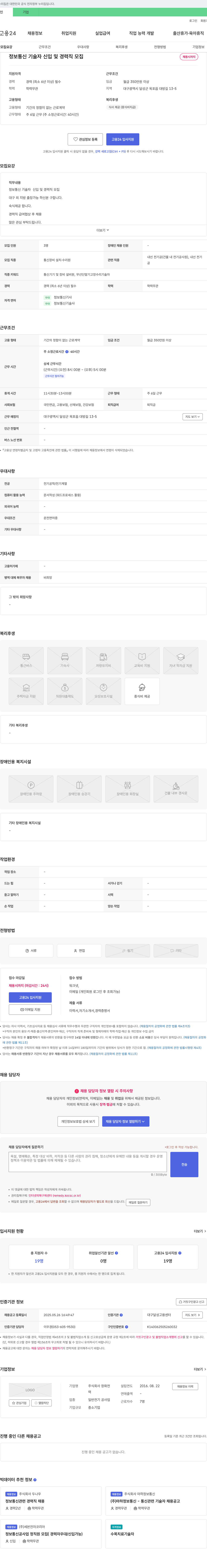창화전 정보통신기술자 신입 및 경력직 모집 채용공고