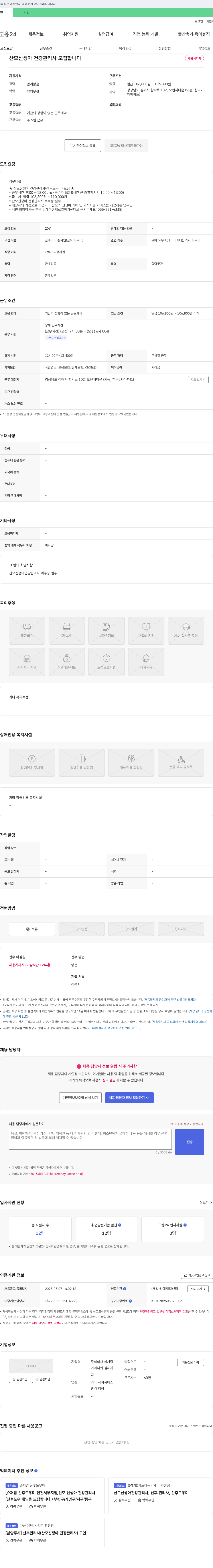 참사랑어머니회 김해지점 산모 신생아 건강 관리사 모집 채용공고