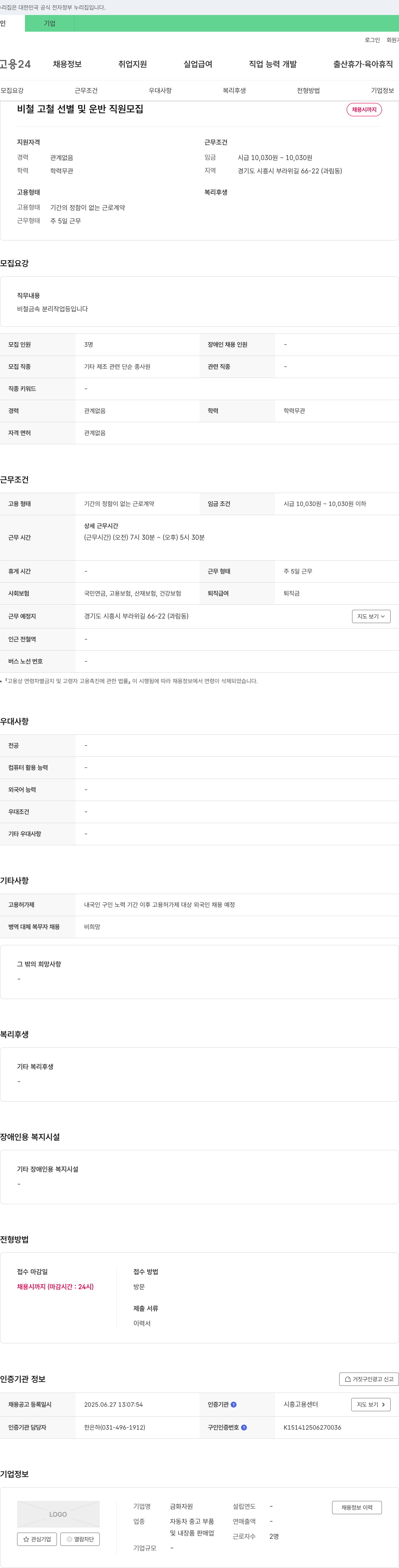 금화자원 비철 고철 선별 및 운반 직원 모집 채용공고