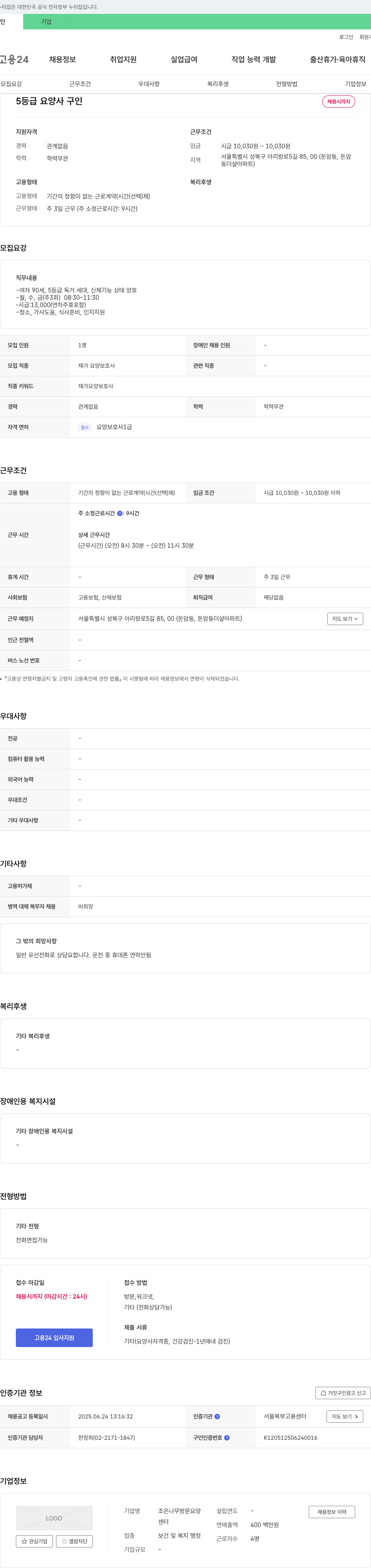 조은나무방문요양센터 5등급 요양사 구인 채용공고