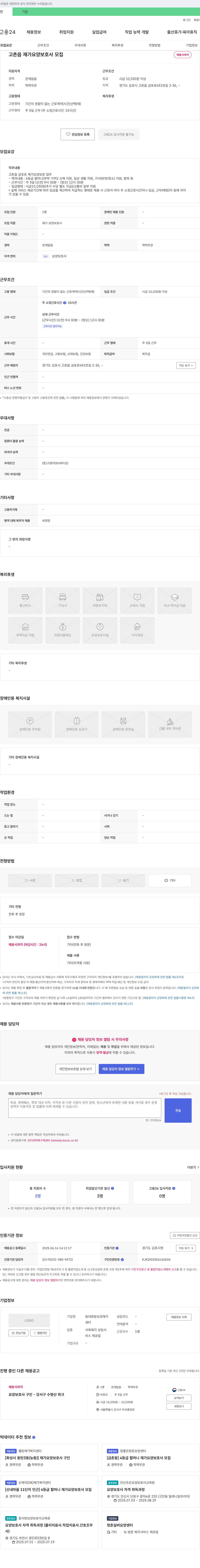 등대방문요양재가 고촌읍 재가 요양보호사 모집 채용공고