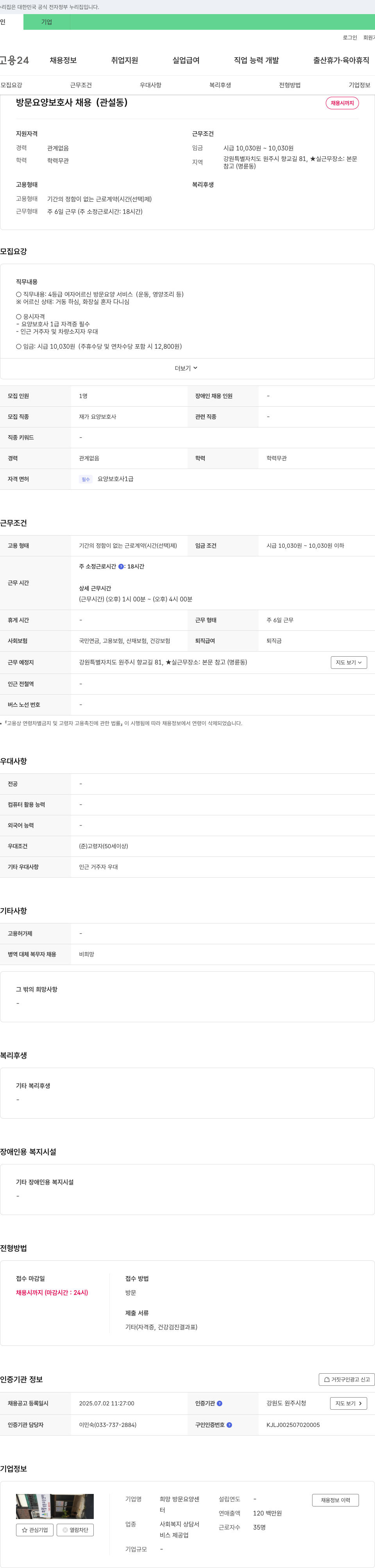 희망 방문요양센터 방문 요양 보호사 채용 (관설동) 채용공고