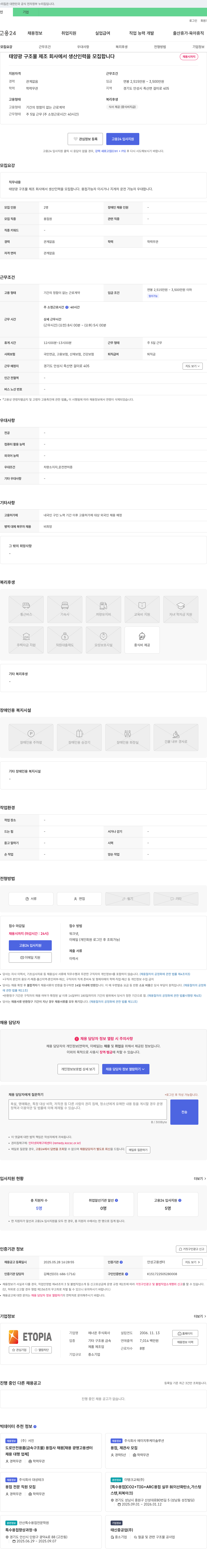 에너온 태양광 구조물 제조 회사 생산 인력 모집 채용공고
