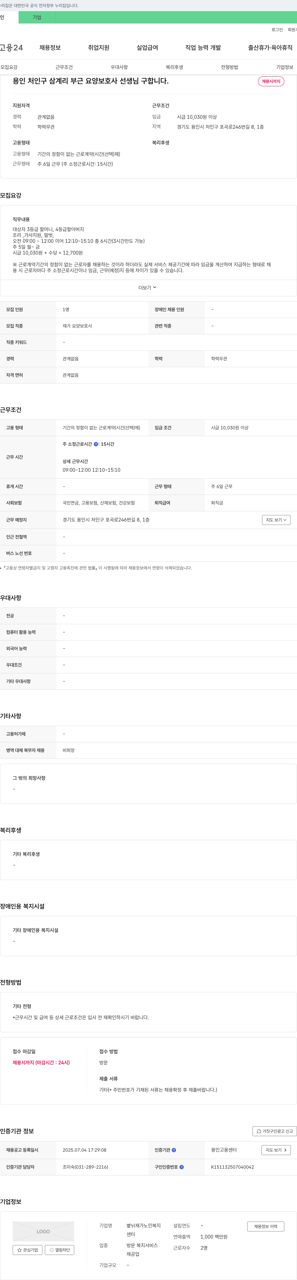 볕재가노인복지센터 용인 처인구 삼계리 부근 요양 보호사 선생님 구합니다 채용공고