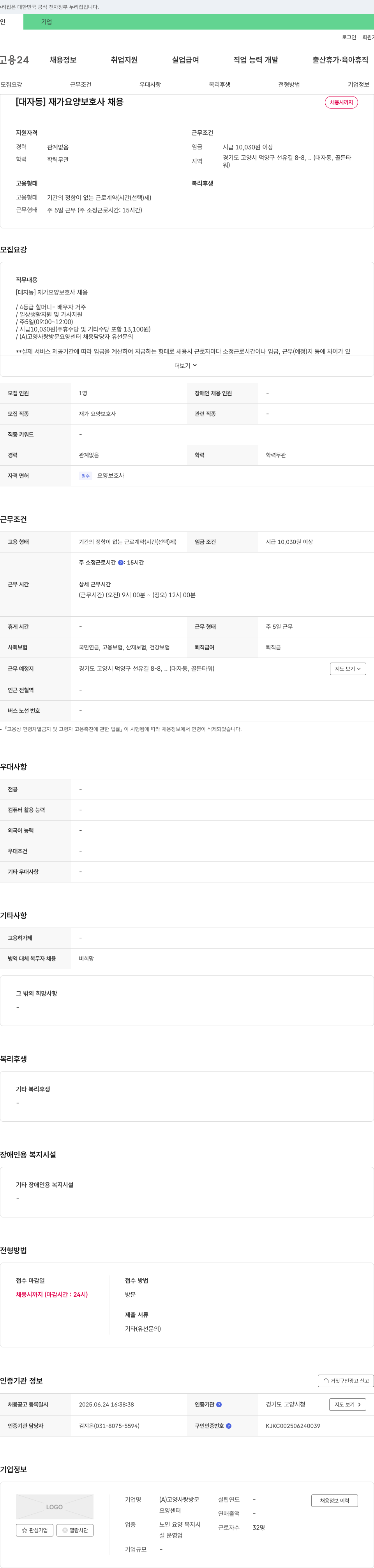 고양사랑방문요양센터 [대자동] 재가 요양 보호사 채용 채용공고
