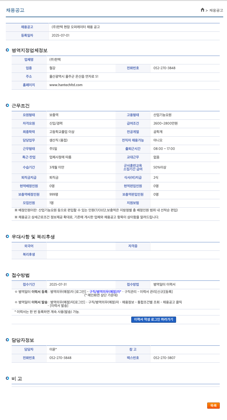 한텍 (주)한텍 현장 오퍼레이터 채용 공고 채용공고