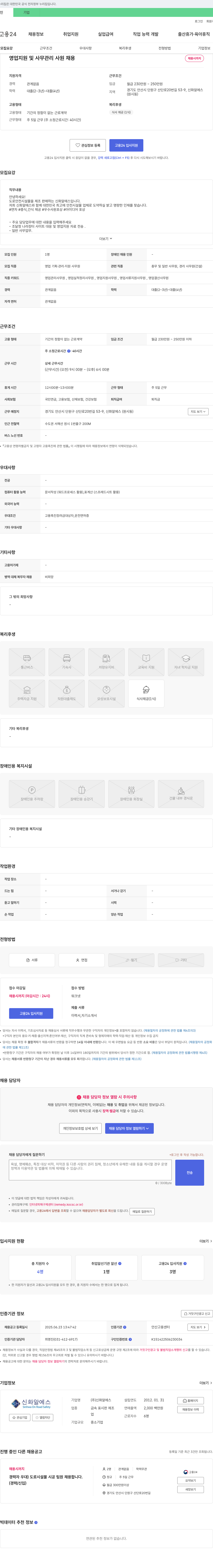 신화알에스 영업 지원 및 사무 관리 사원 채용 채용공고