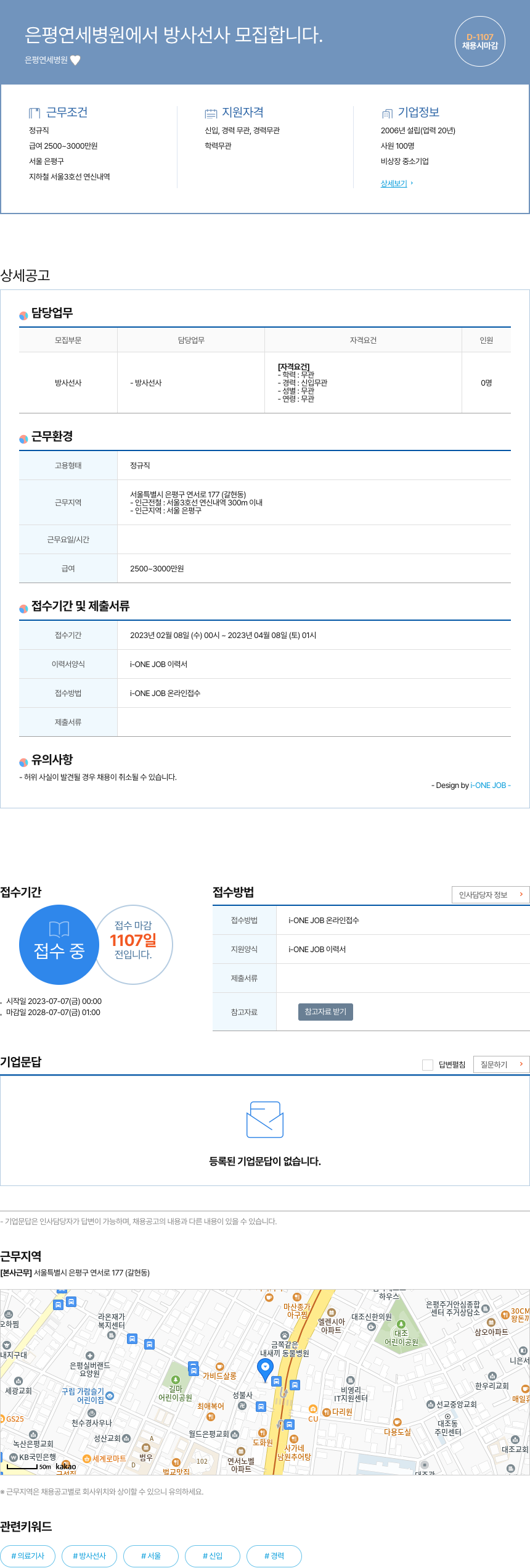 은평연세병원 방사선사 모집 채용공고