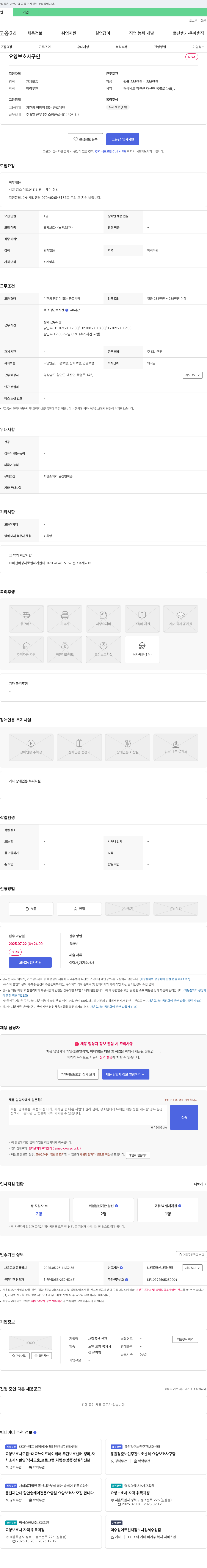 새길동산 신관 요양보호사 구인 채용공고