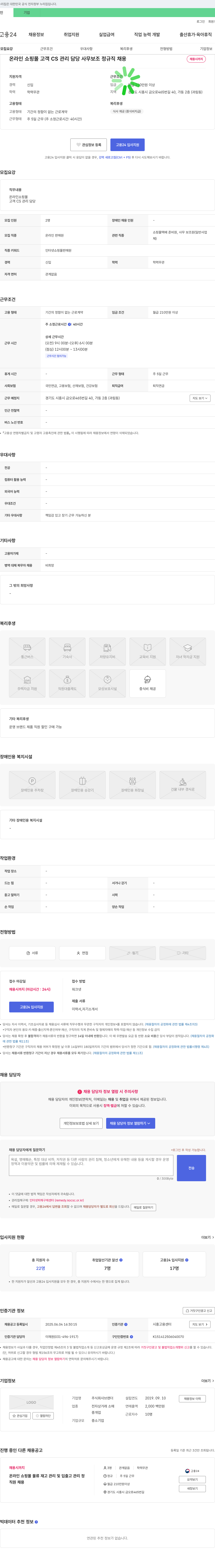 브랜더 온라인 쇼핑몰 고객 CS 관리 담당 사무 보조 정규직 채용 채용공고