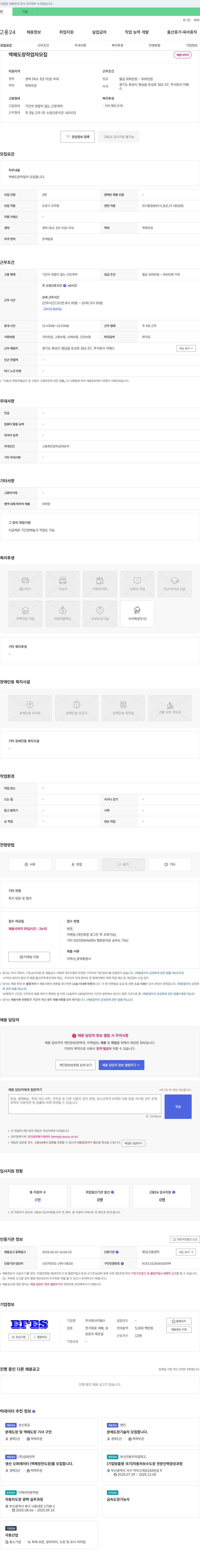 이페스 액체 도장 작업자 모집 채용공고