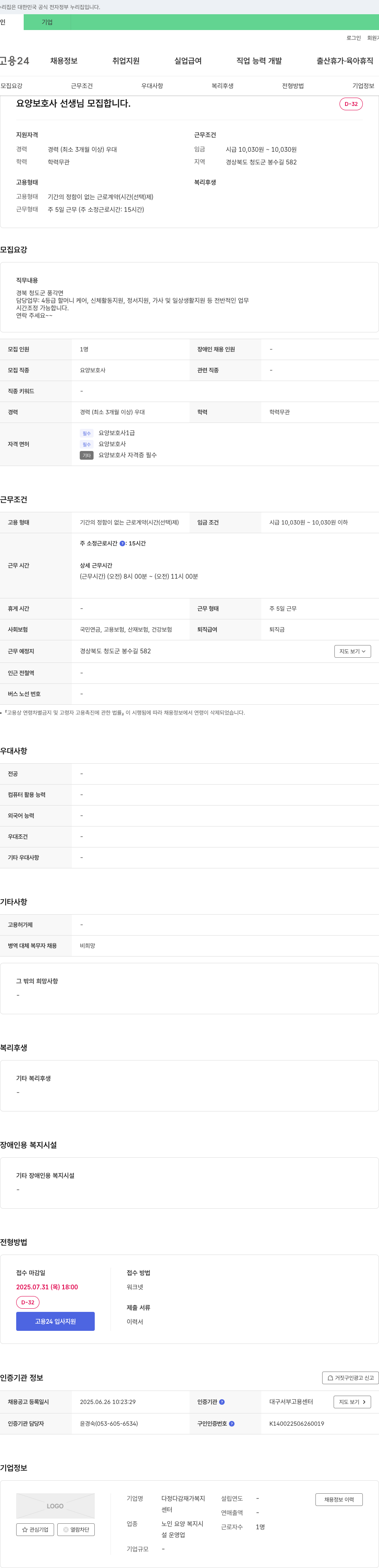 다정다감재가복지센터 요양보호사 선생님 모집 채용공고
