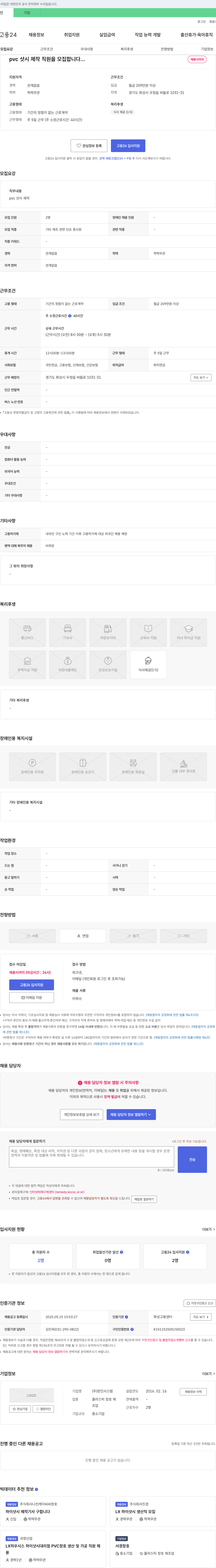 창인시스템 PVC 샷시 제작 직원 모집 채용공고