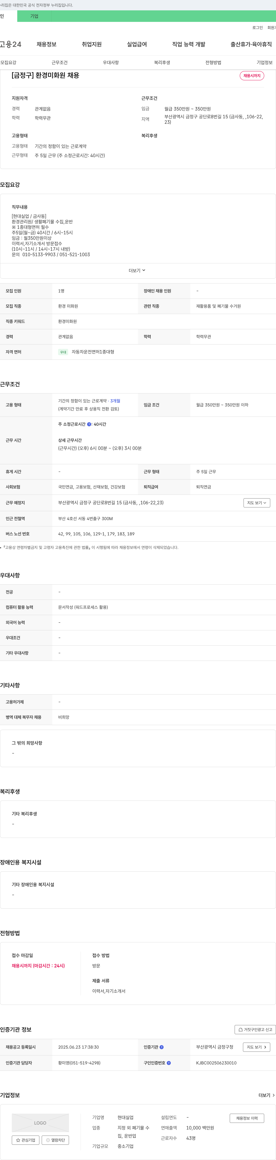 현대실업 [금정구] 환경 미화원 채용 채용공고
