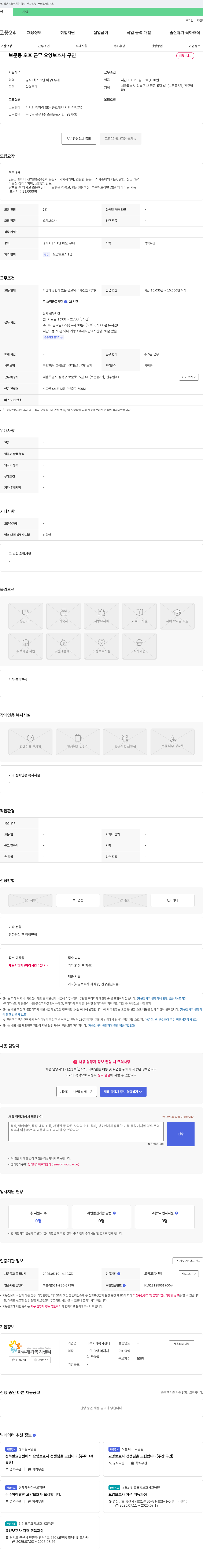 마루재가복지센터 보문동 오후 근무 요양보호사 구인 채용공고