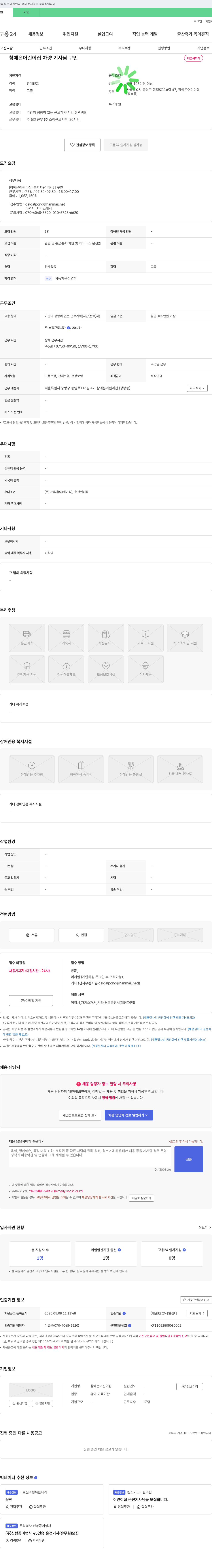 참예은어린이집 (공고 제목 없음) 채용공고