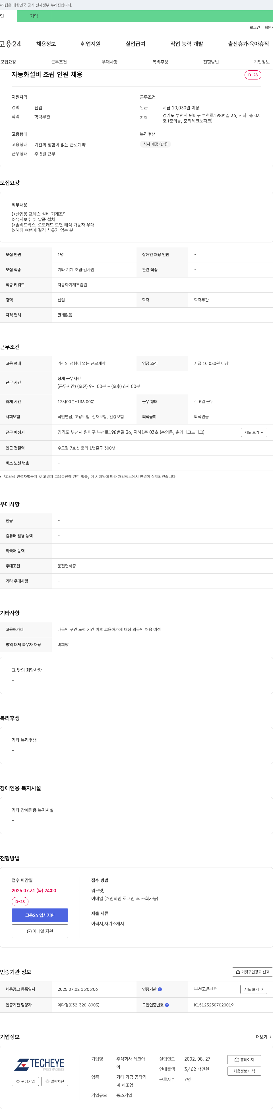 테크아 자동화 설비 조립 인원 채용 채용공고
