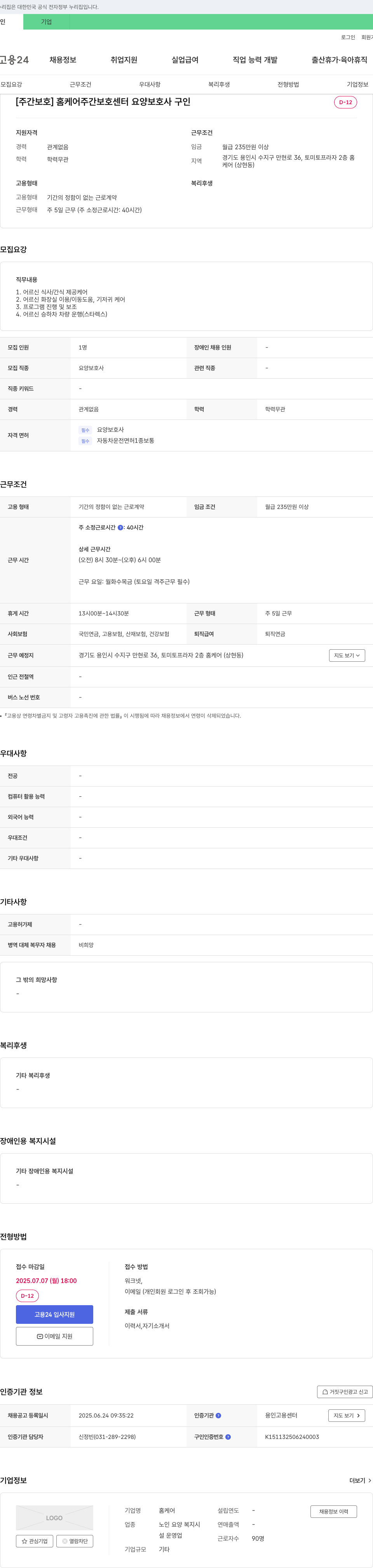 홈케어 [주간 보호] 홈케어 주간 보호 센터 요양보호사 구인 채용공고
