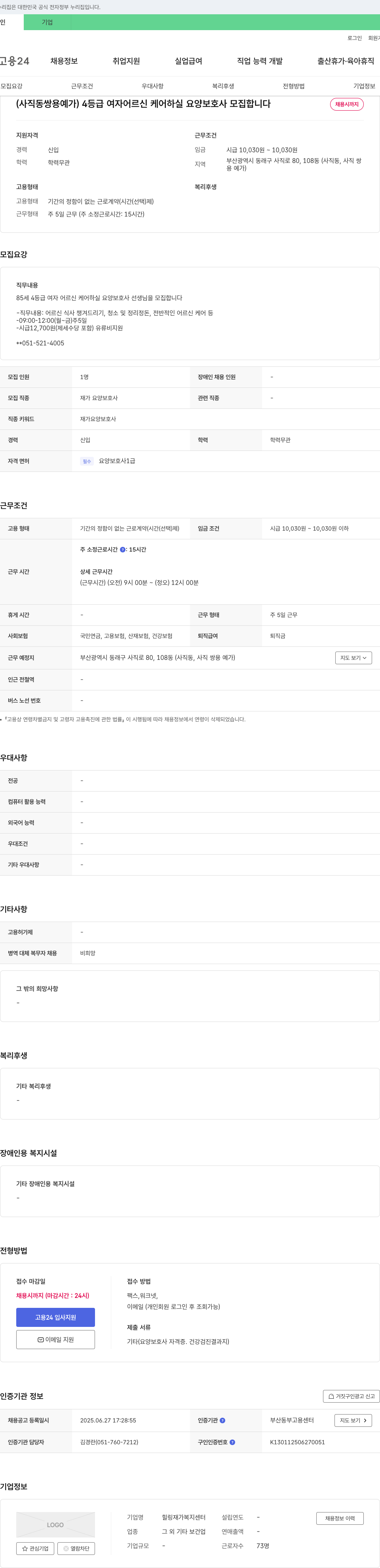 힐링재가복지센터 (사직동 쌍용 예가) 4등급 여자 어르신 케어 하실 요양보호사 모집 채용공고