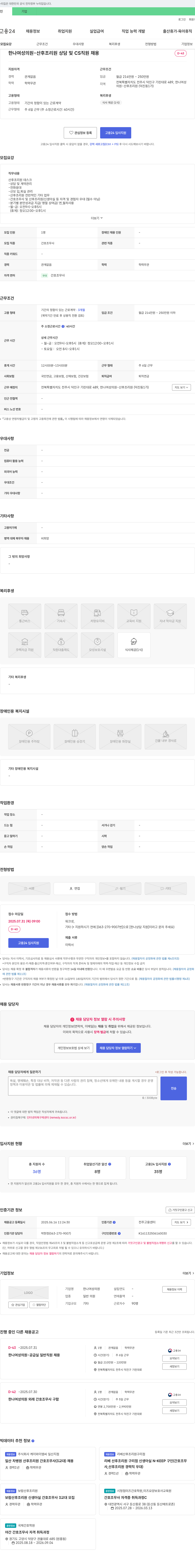 한나여성의원 산후 조리원 상담 및 CS 직원 채용 채용공고