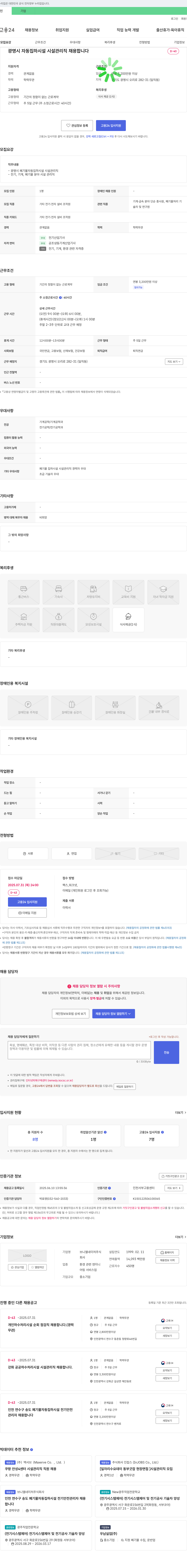 브니엘네이처 (공고 제목 없음) 채용공고