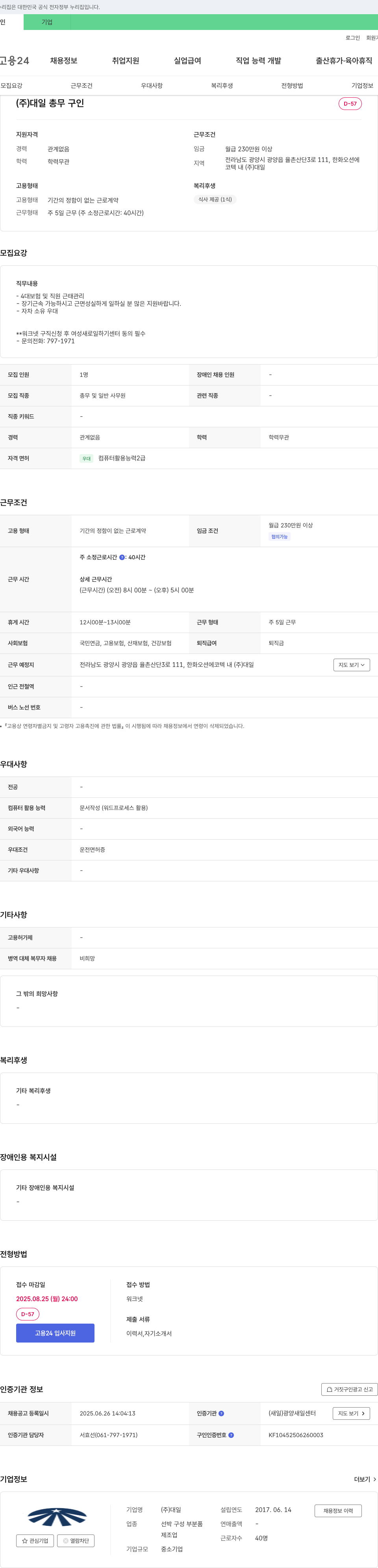 대일 총무 구인 채용공고