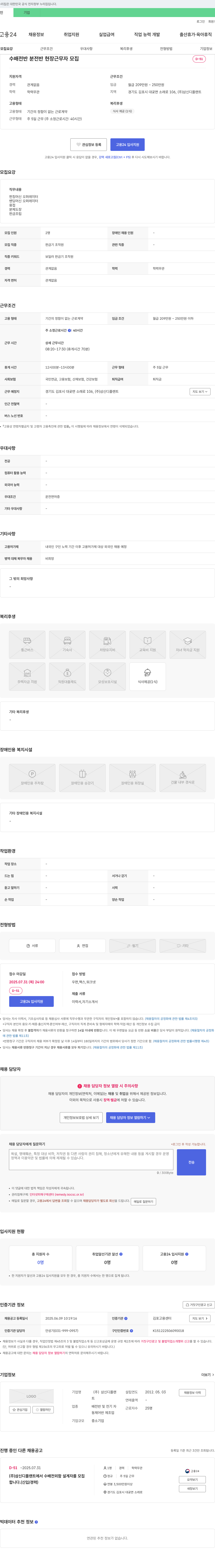 삼신디플랜트 수배전반 분전반 현장 근무자 모집 채용공고