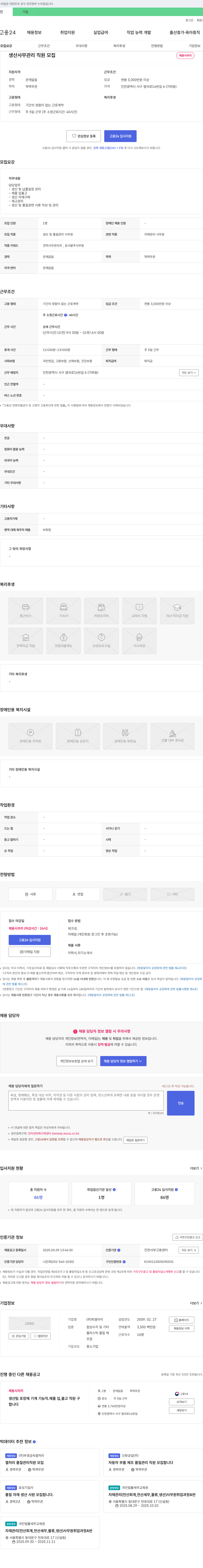 피엠아이 생산 사무 관리 직원 모집 채용공고