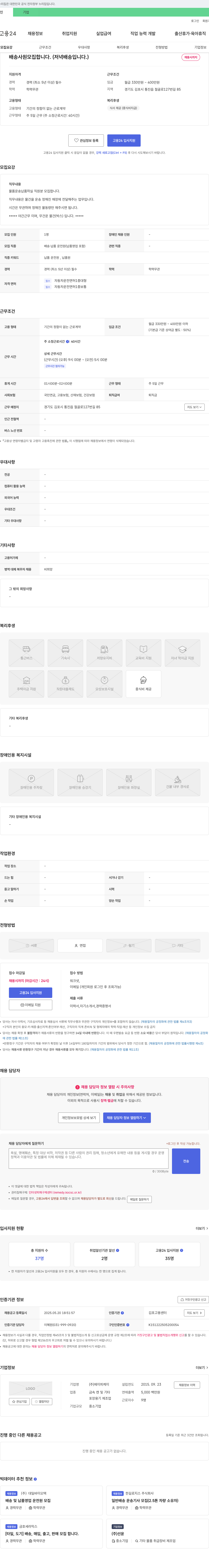 에이피케이 배송 사원 모집합니다. (저녁 배송입니다.) 채용공고