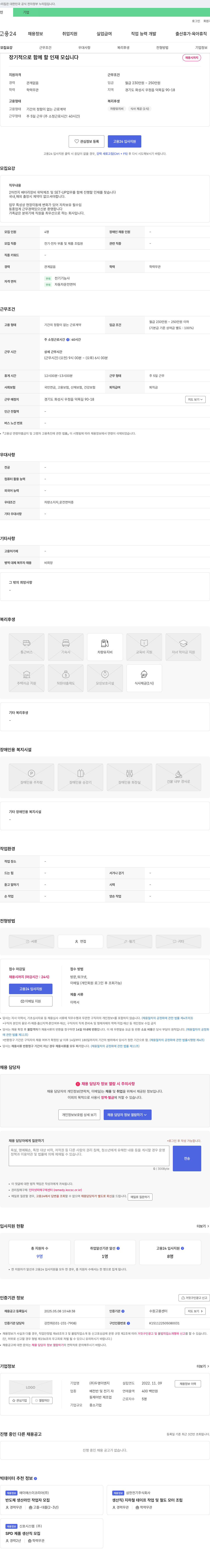 두영이엔지 장기적으로 함께 할 인재 모십니다 채용공고