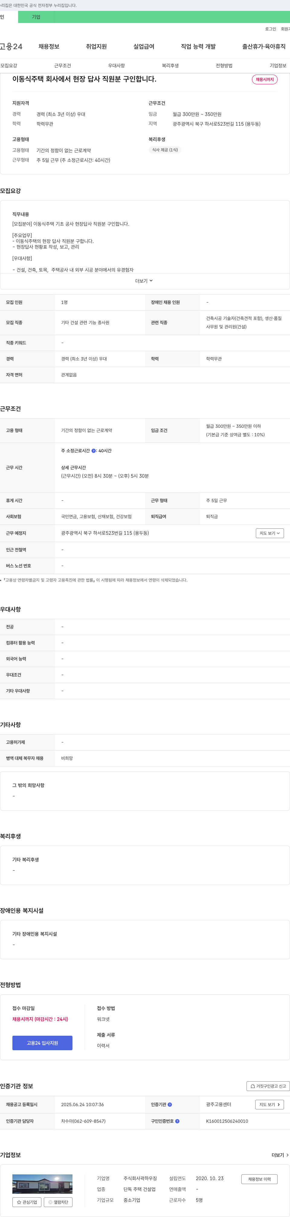 곽하우징 이동식 주택 기초 공사 현장 답사 직원 채용 채용공고