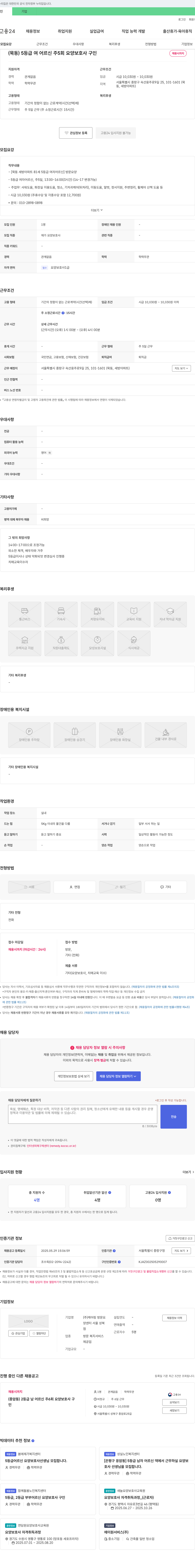 케어링방문요양센터 (묵동) 5등급 여 어르신 주 5회 요양보호사 구인 채용공고