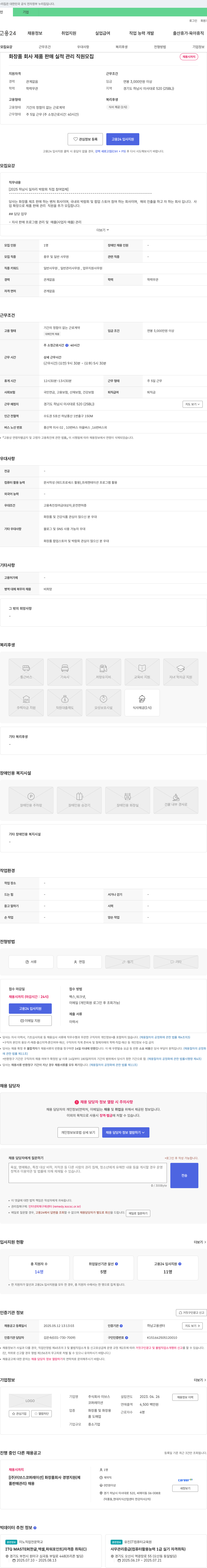 이브스코퍼레이션 화장품 회사 제품 판매 실적 관리 직원 모집 채용공고