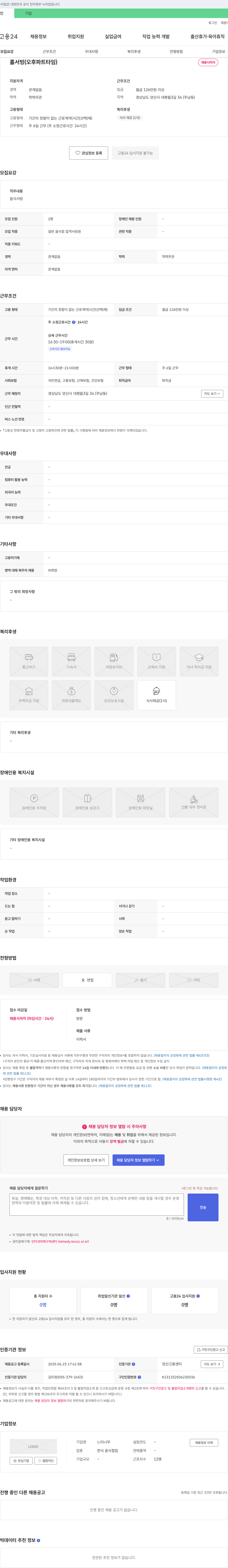 느티나무 홀서빙(오후 파트타임) 채용 채용공고