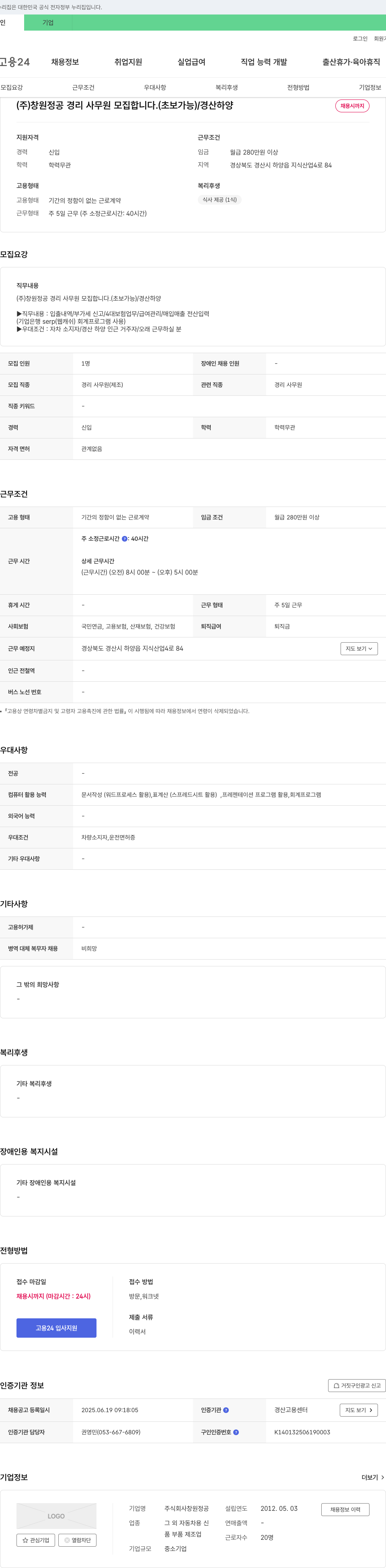창원정공 (주)창원정공 경리 사무원 모집합니다. (초보 가능) / 경산 하양 채용공고