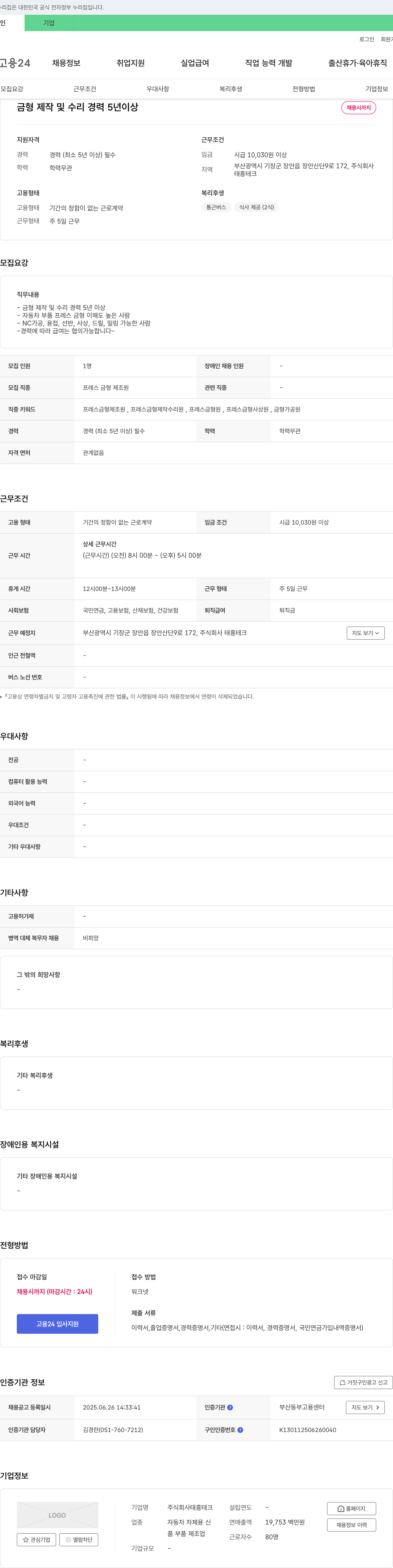 태흥테크 금형 제작 및 수리 경력 5년 이상 채용 채용공고