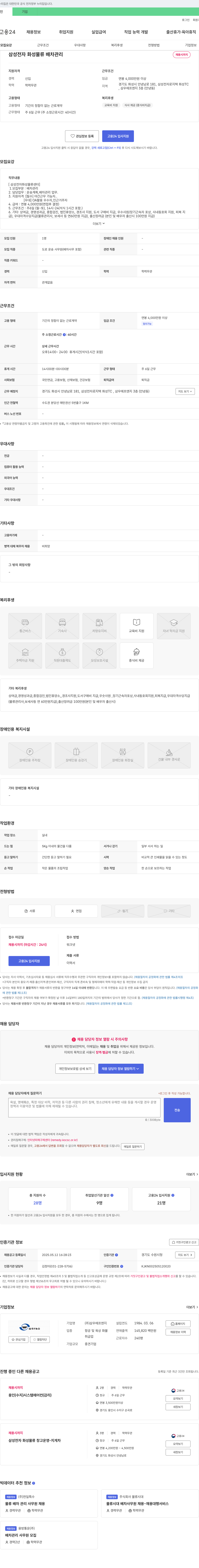 삼우에프앤지 삼성전자 화성 물류 배차 관리 채용 채용공고
