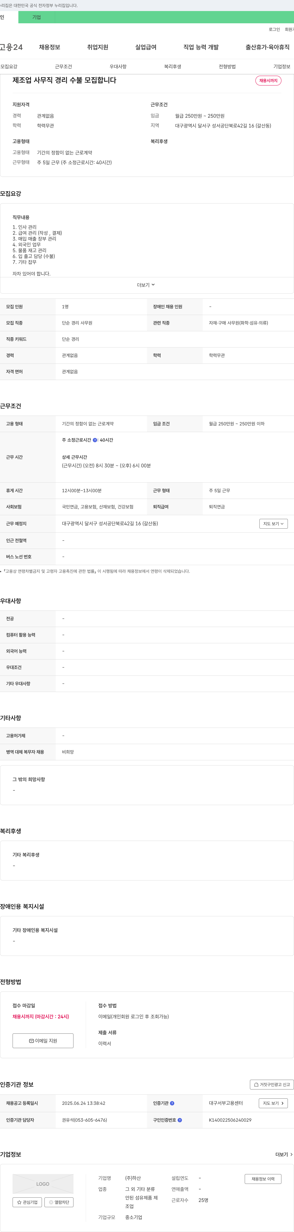 하산 제조업 사무직 경리 수불 모집 채용공고