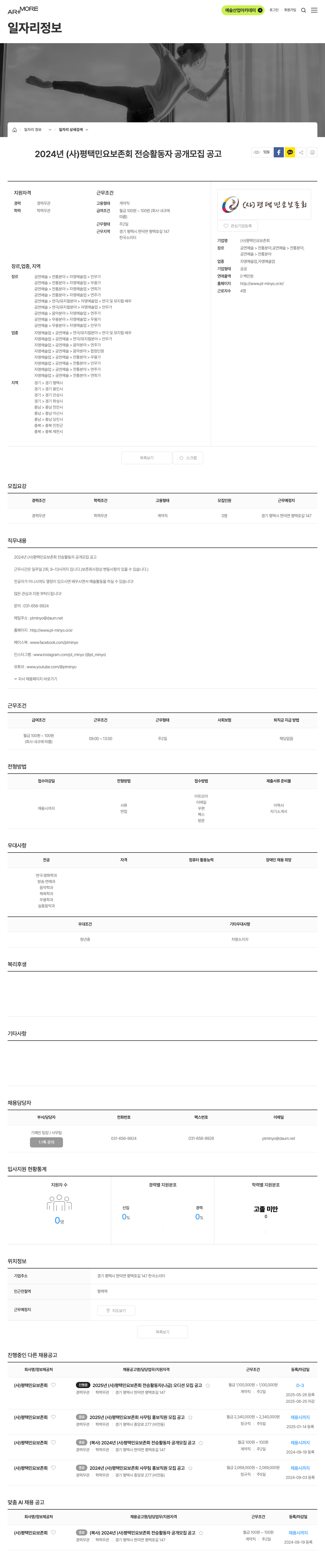 평택민요보존회 2024년 (사) 평택 민요 보존회 전승 활동자 공개 모집 공고 채용공고