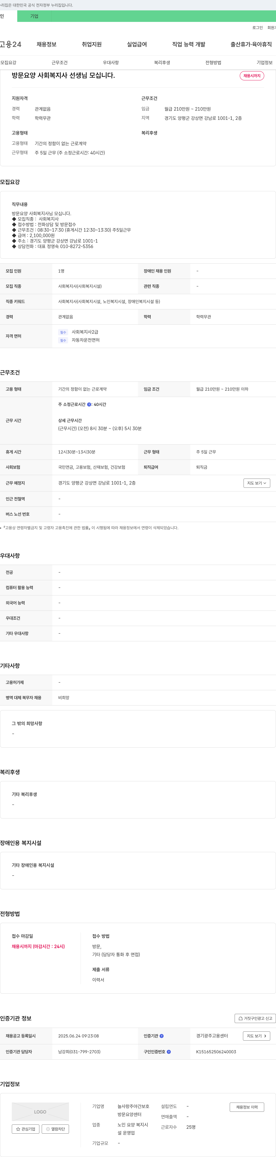늘사랑주야간보호 방문 요양 사회복지사 선생님 모십니다. 채용공고