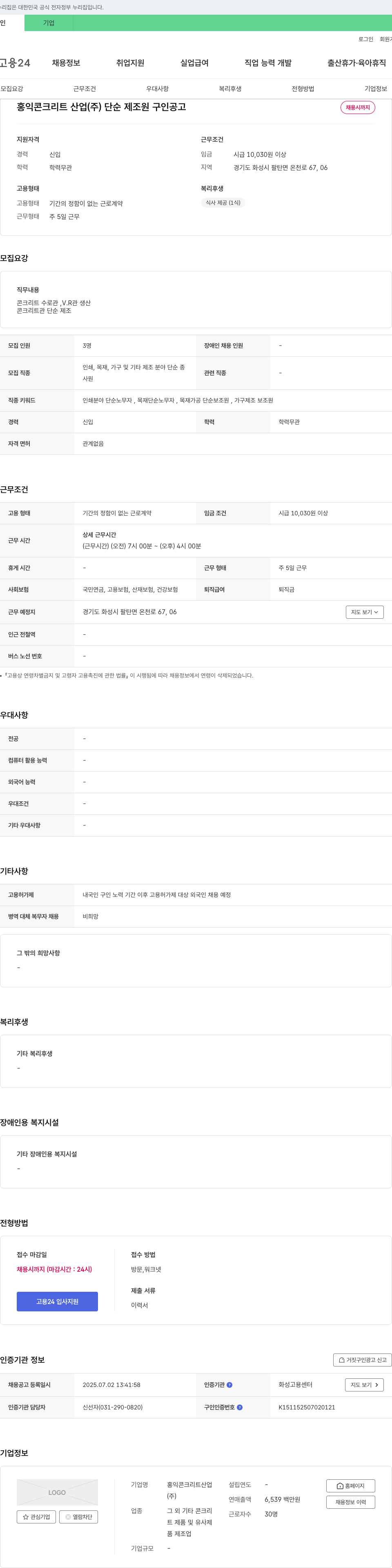 홍익콘크리트산업 단순 제조원 구인 공고 채용공고